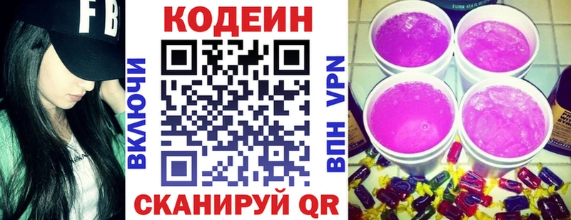 Кодеин напиток Lean (лин) Купить закладки Балашиха